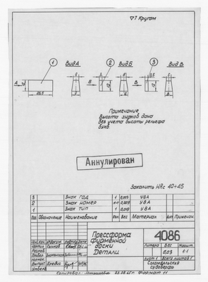 4086_ПрессформаФирменнойДоски_Детали_1965